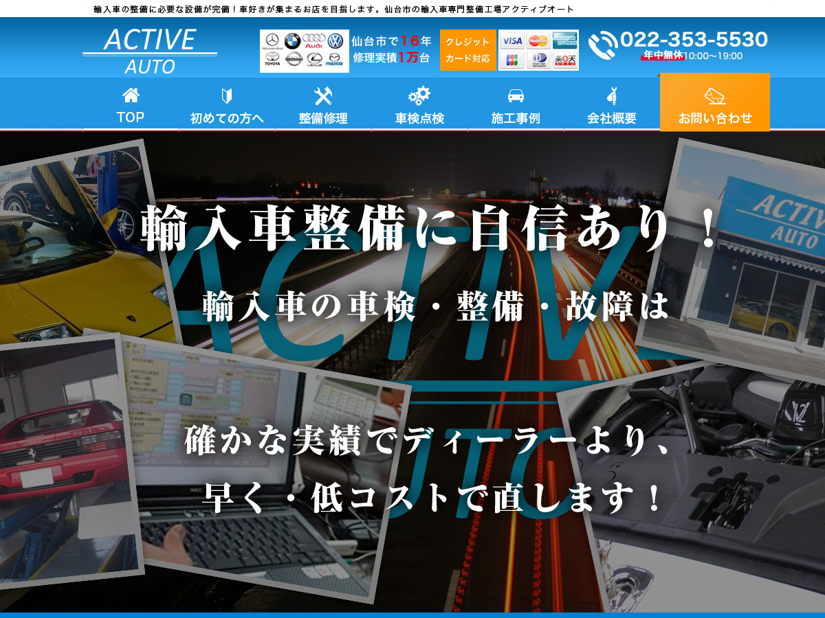 整備 修理 仙台市周辺の輸入車整備はアクティヴオート